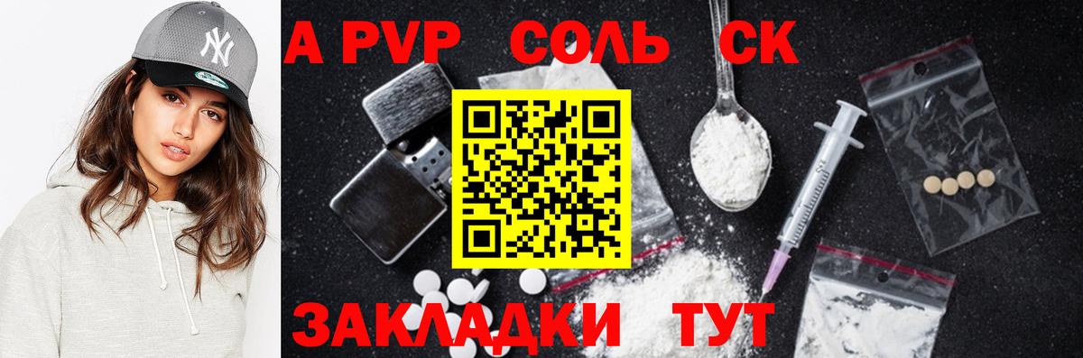 Альфа ПВП  A PVP СК КРИС  Вход с VPN  Дальнереченск  Alpha-PVP кристаллы 