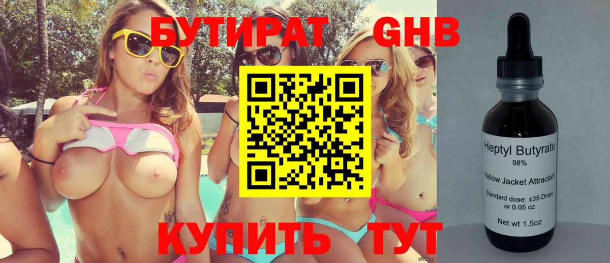 Бутират Butirat Дальнереченск