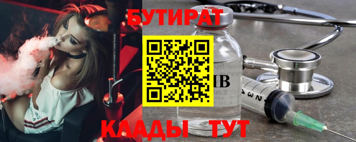 Бутират GHB  Вход с VPN  Дальнереченск 