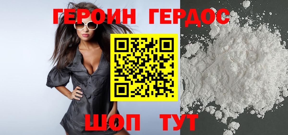 Героин Heroin Дальнереченск