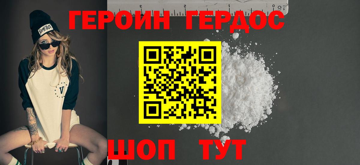 ГЕРОИН Heroin  Вход с VPN  Дальнереченск 