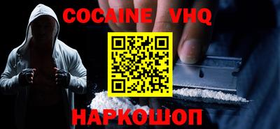 кокаин VHQ Сланцы