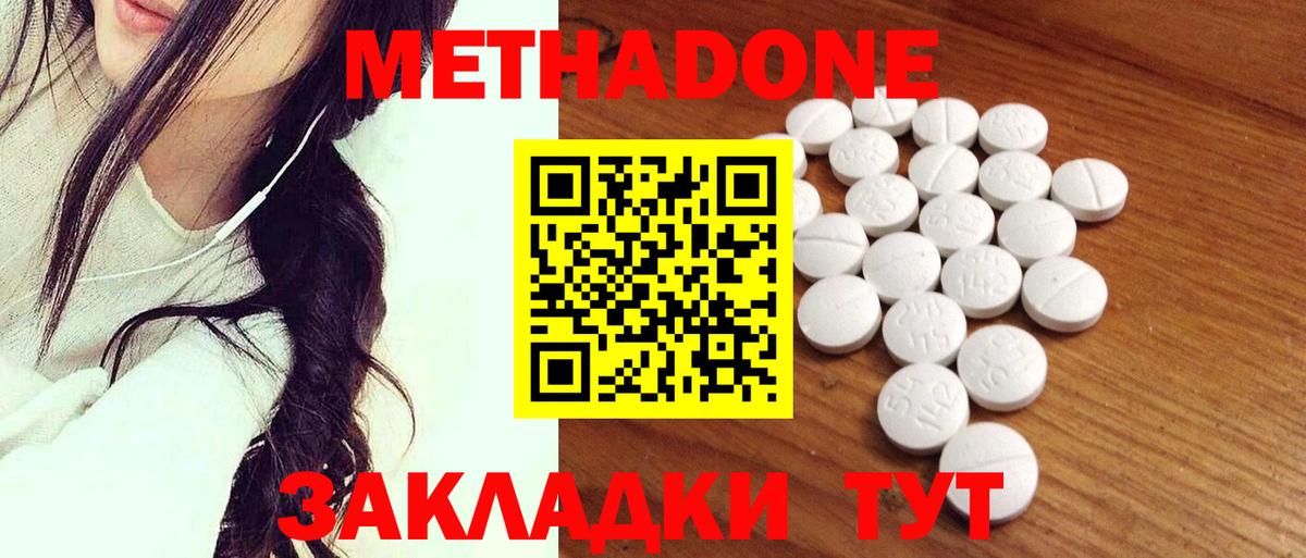 МЕТАДОН мёд  Вход с VPN  Дальнереченск 